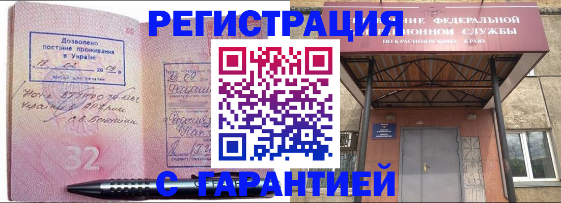 прописка для военкомата в Бийске