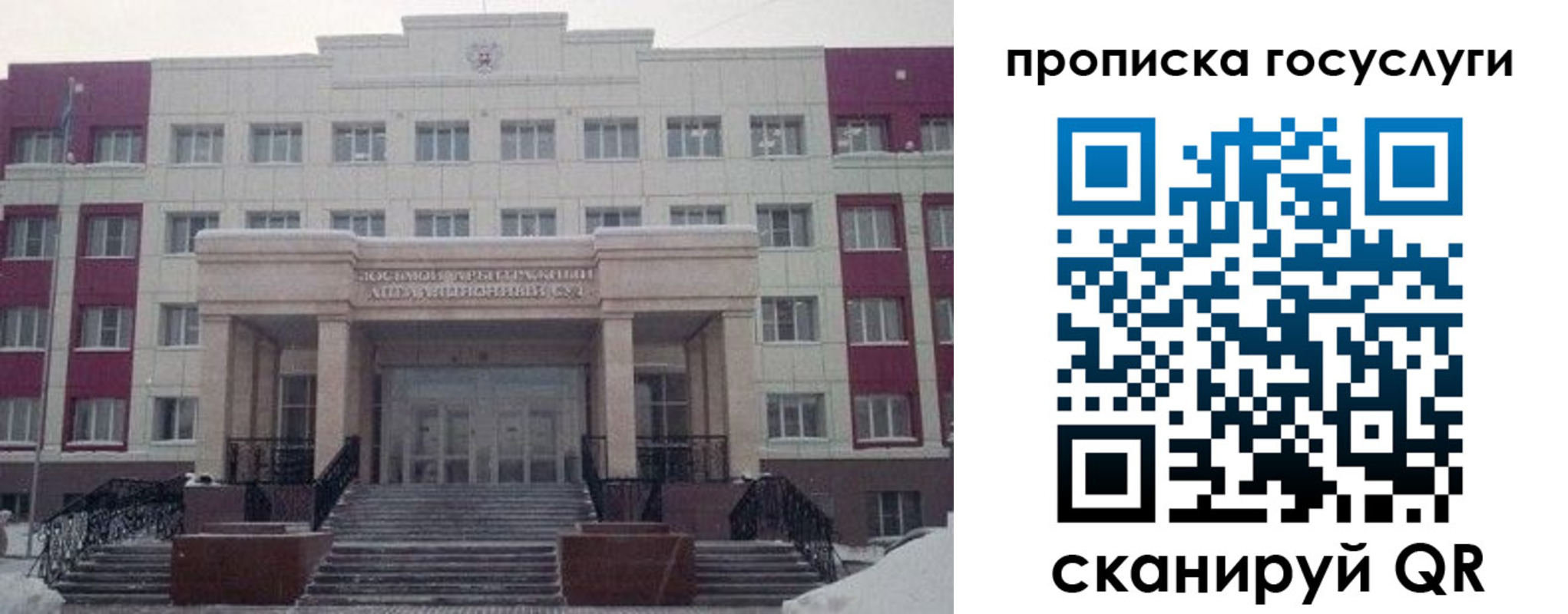 прописка регистрация в Бийске