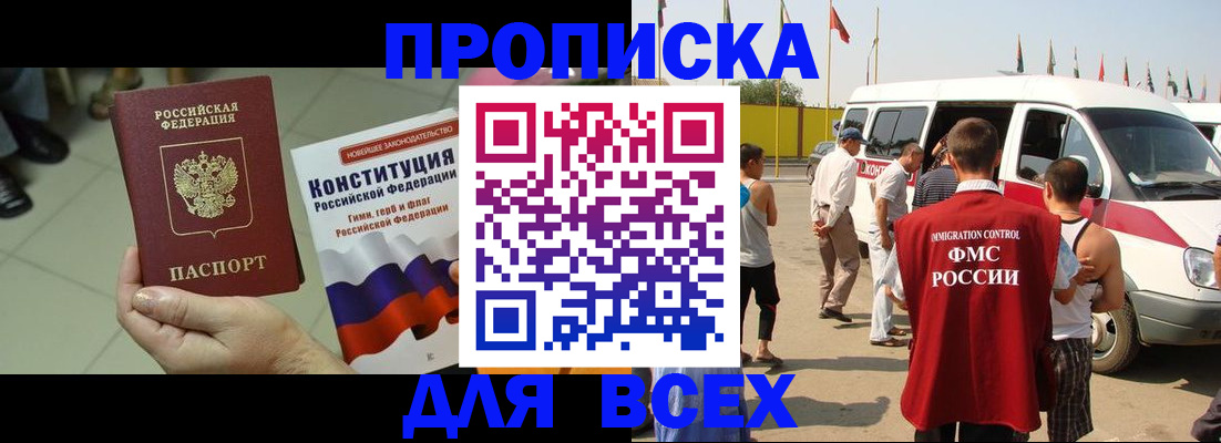 временная регистрация 2025 в Бийске