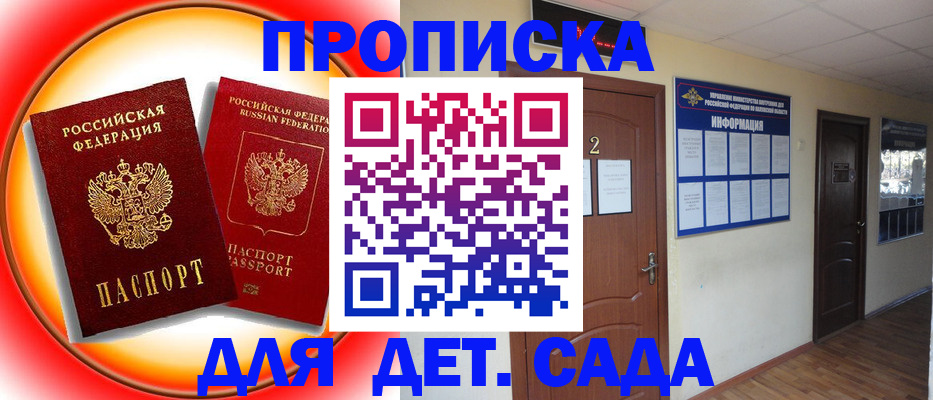 прописка штамп в Бийске