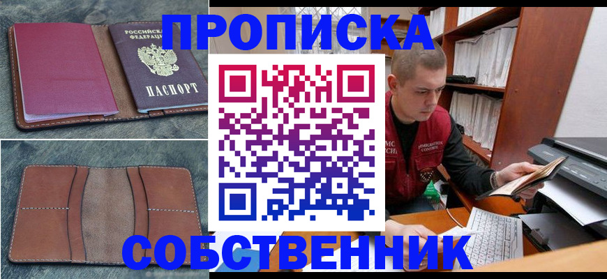 прописка паспорт в Бийске