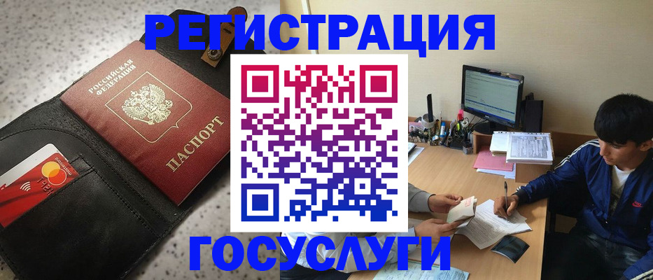 временная регистрация поиск в Бийске
