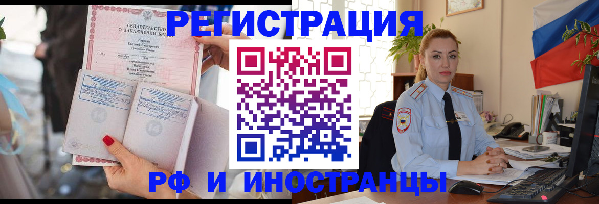 прописка штамп в Бийске