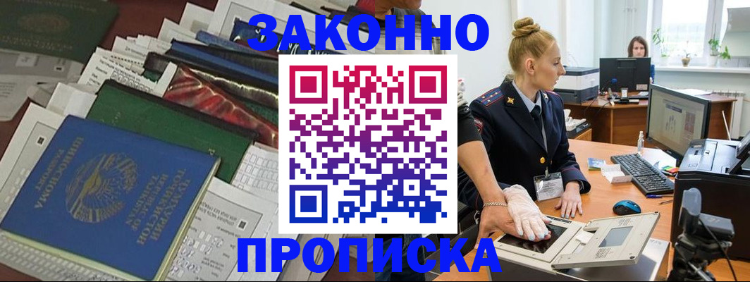 регистрация в Бийске